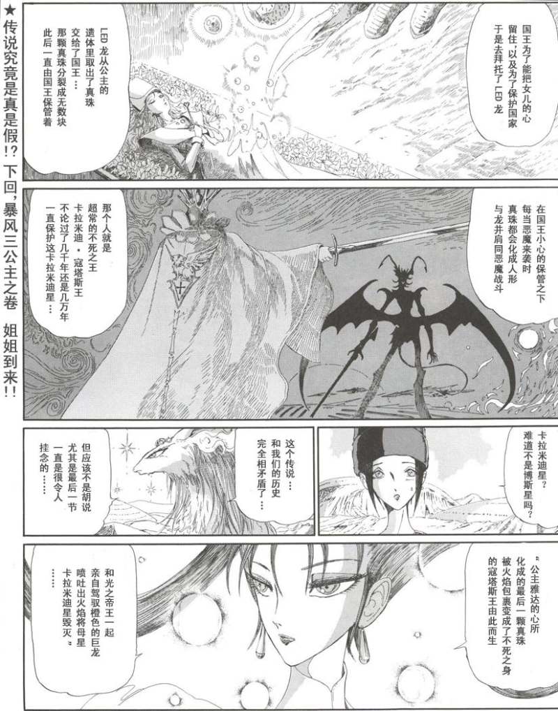 五星物语 第12卷 第38页