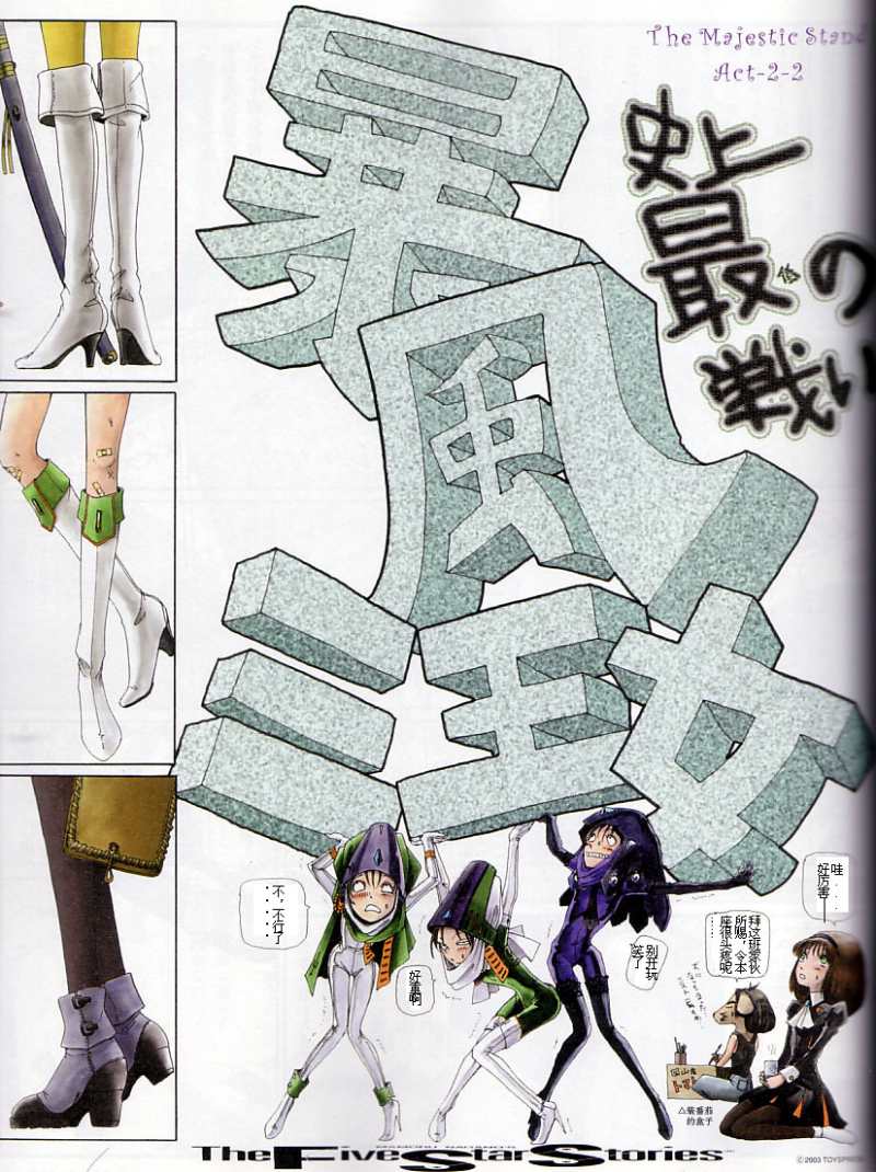 五星物语 第12卷 第39页