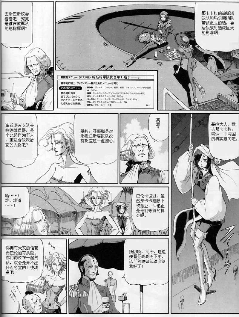 五星物语 第12卷 第42页