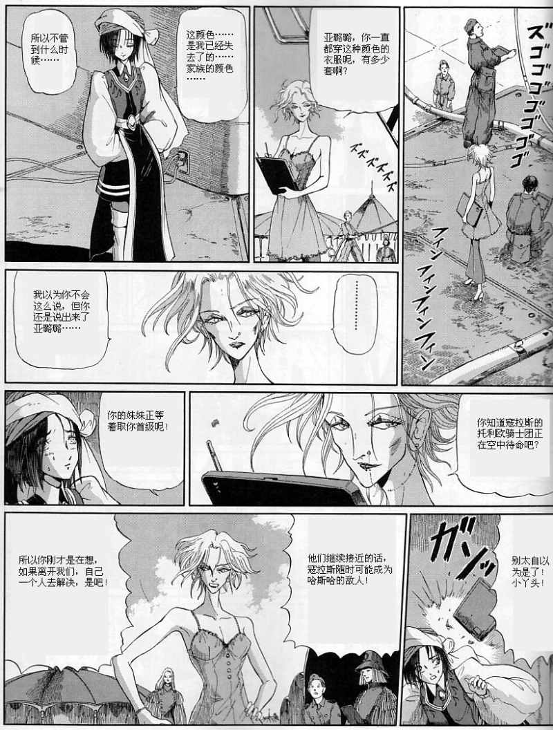 五星物语 第12卷 第43页