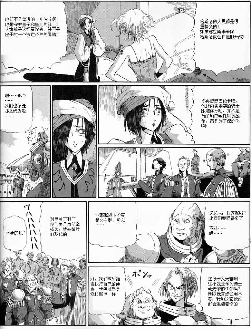 五星物语 第12卷 第44页