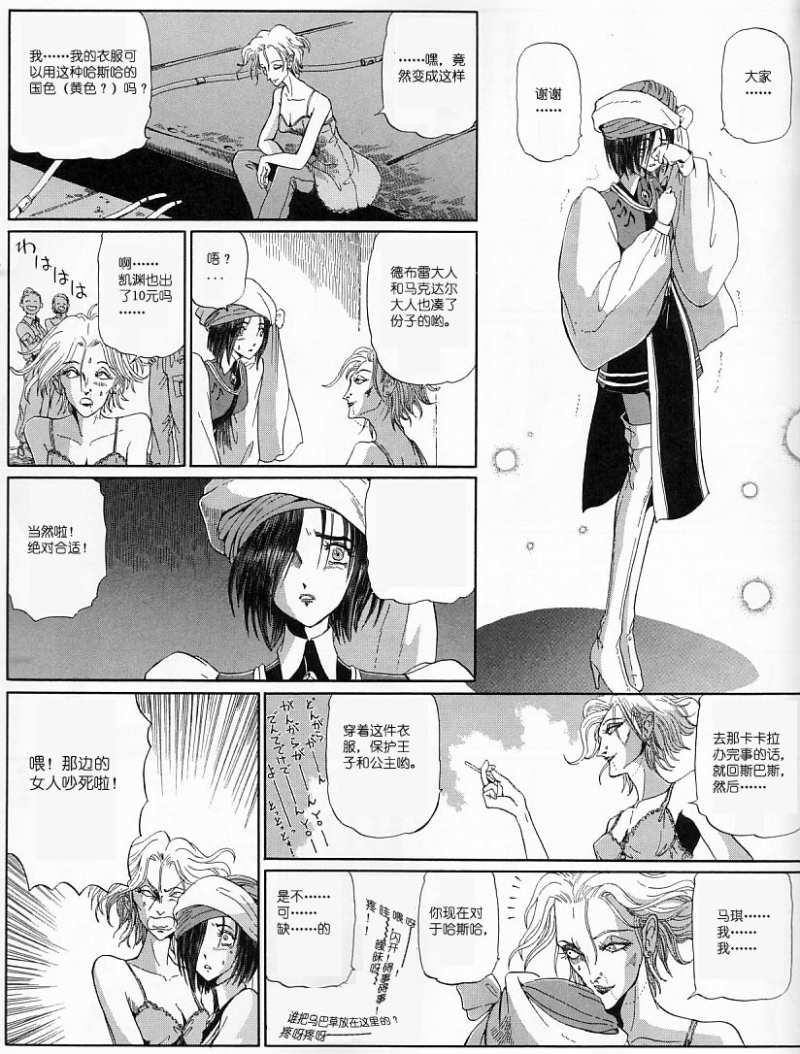 五星物语 第12卷 第45页