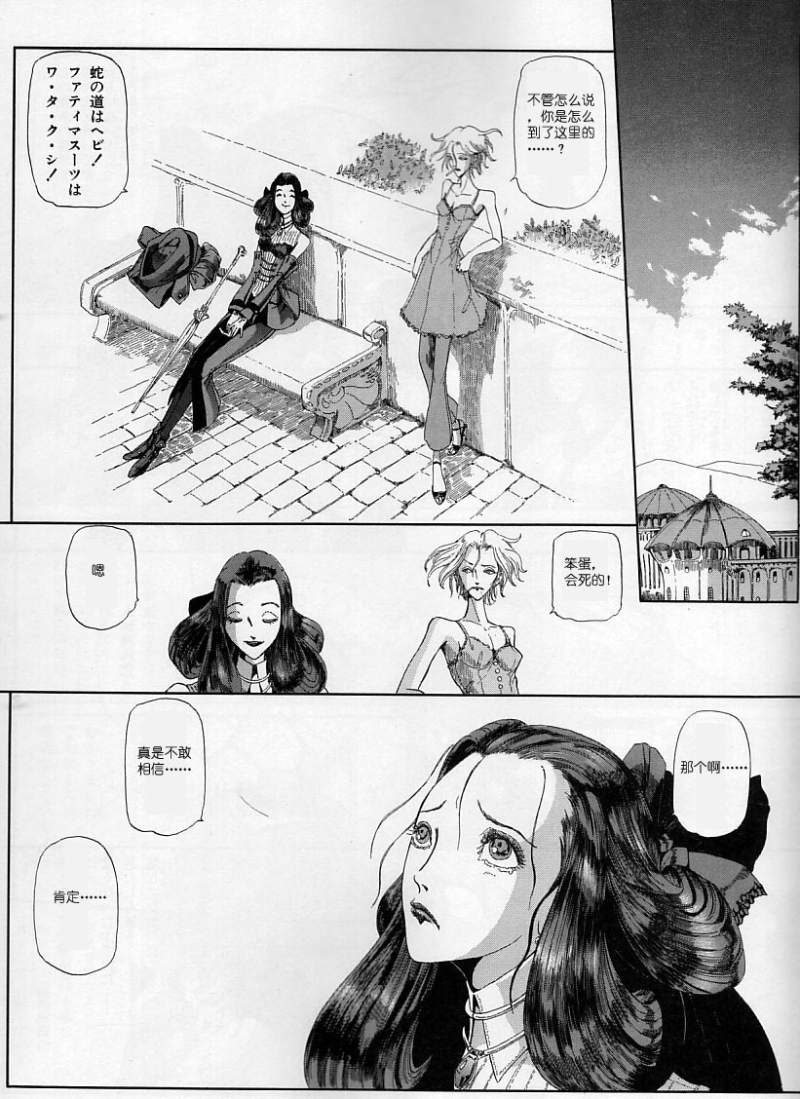 五星物语 第12卷 第47页