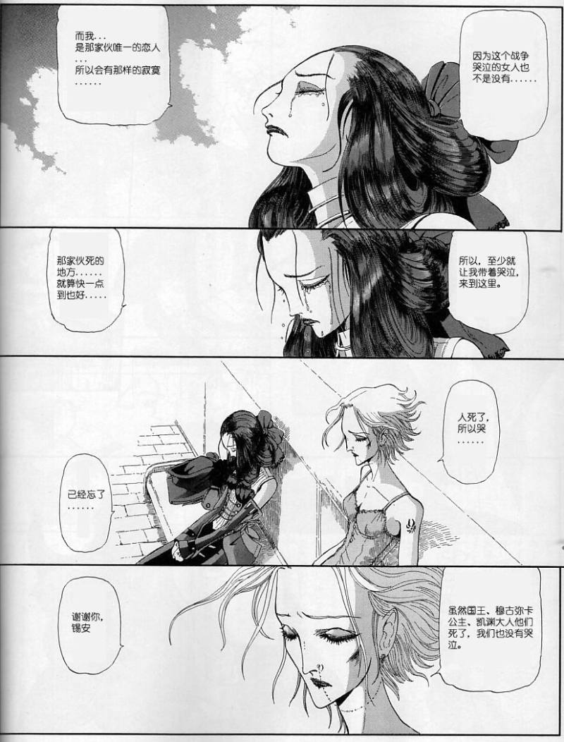 五星物语 第12卷 第48页