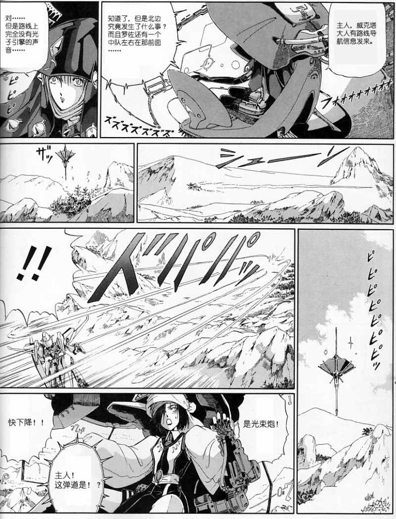 五星物语 第12卷 第50页