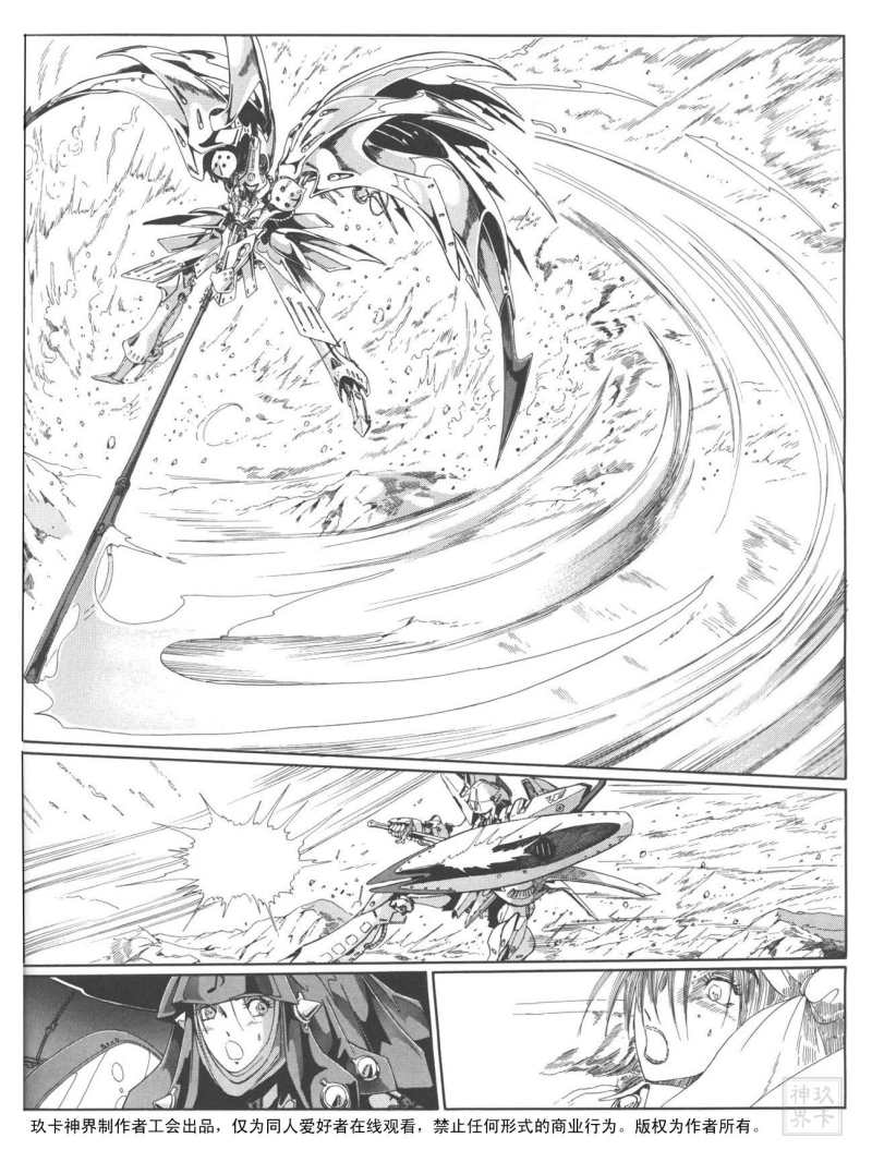 五星物语 第12卷 第54页