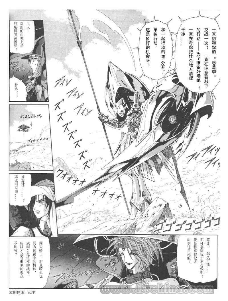 五星物语 第12卷 第56页