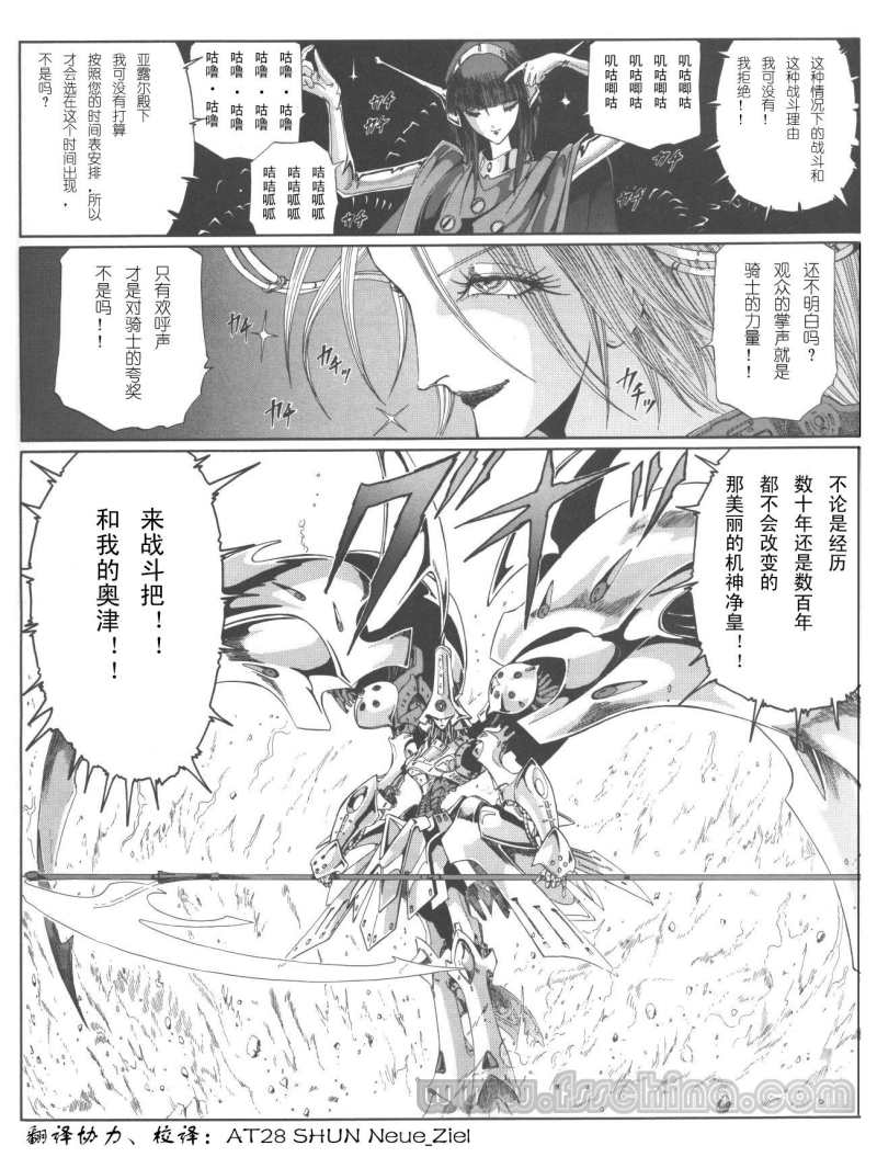 五星物语 第12卷 第57页