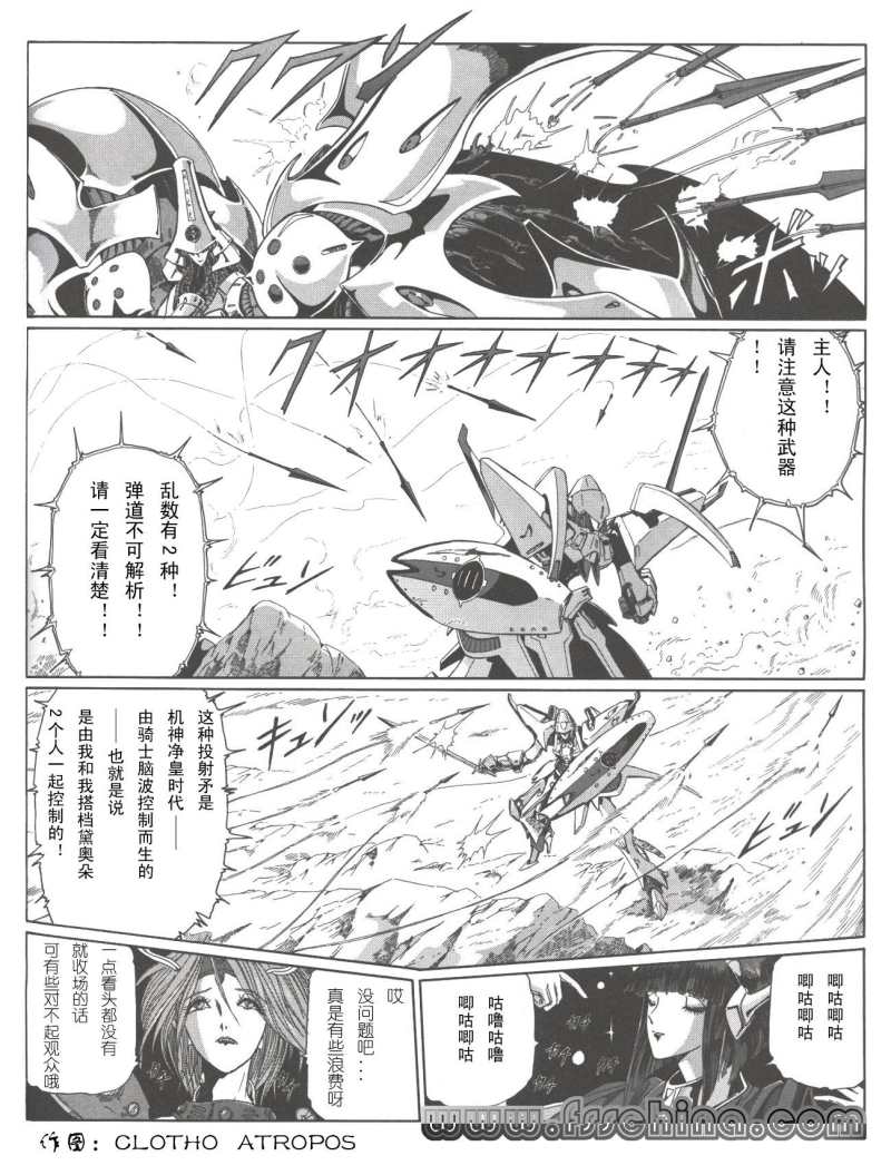 五星物语 第12卷 第58页