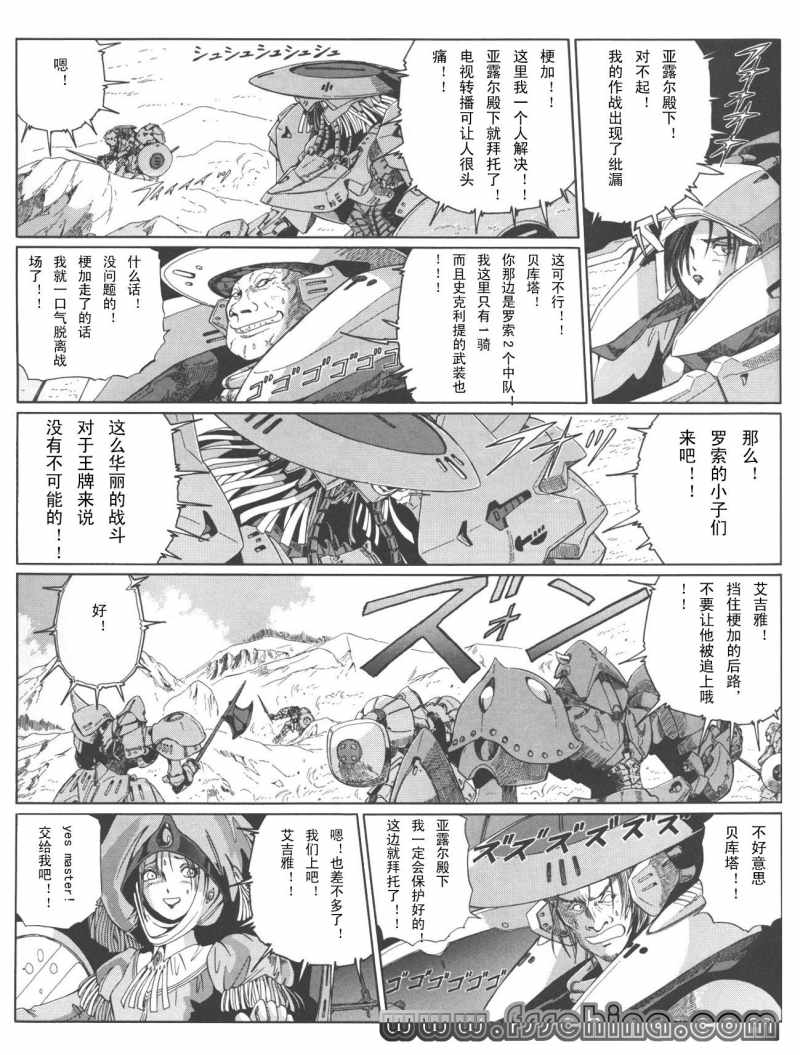 五星物语 第12卷 第59页