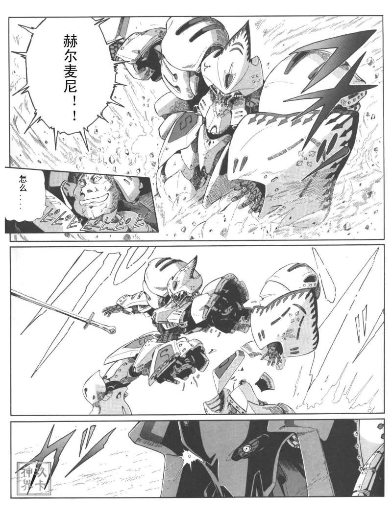 五星物语 第12卷 第61页