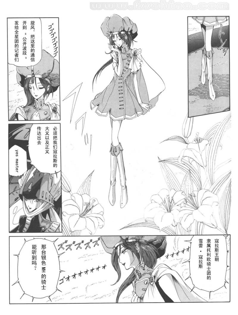 五星物语 第12卷 第65页