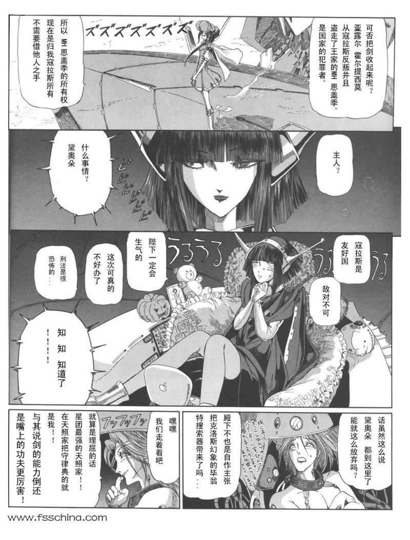 五星物语 第12卷 第66页