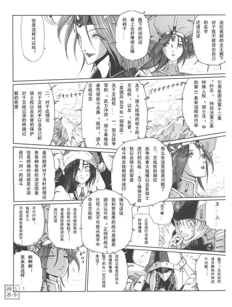 五星物语 第12卷 第67页