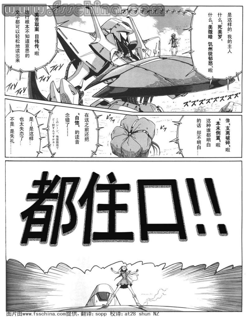 五星物语 第12卷 第68页