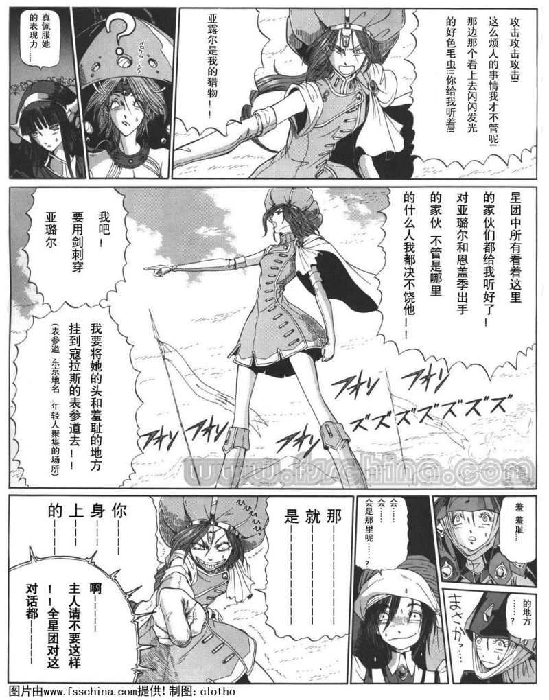 五星物语 第12卷 第69页