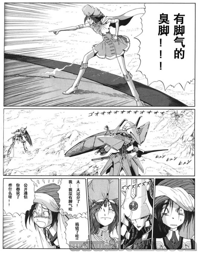 五星物语 第12卷 第70页