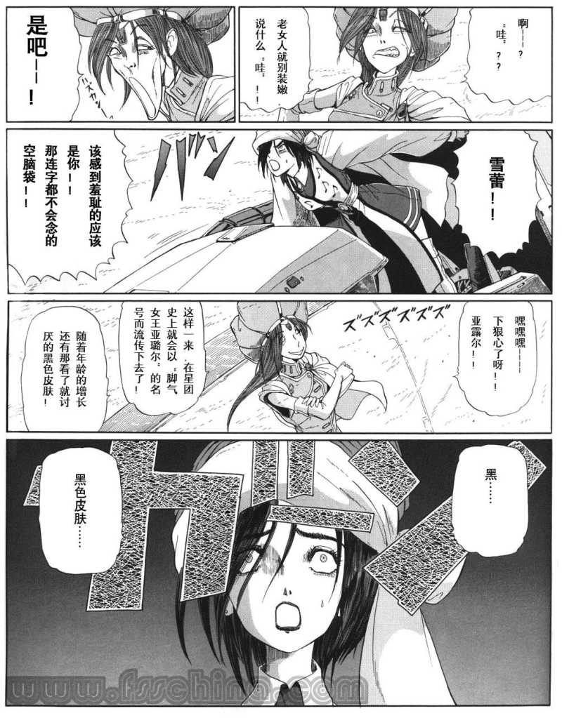 五星物语 第12卷 第71页