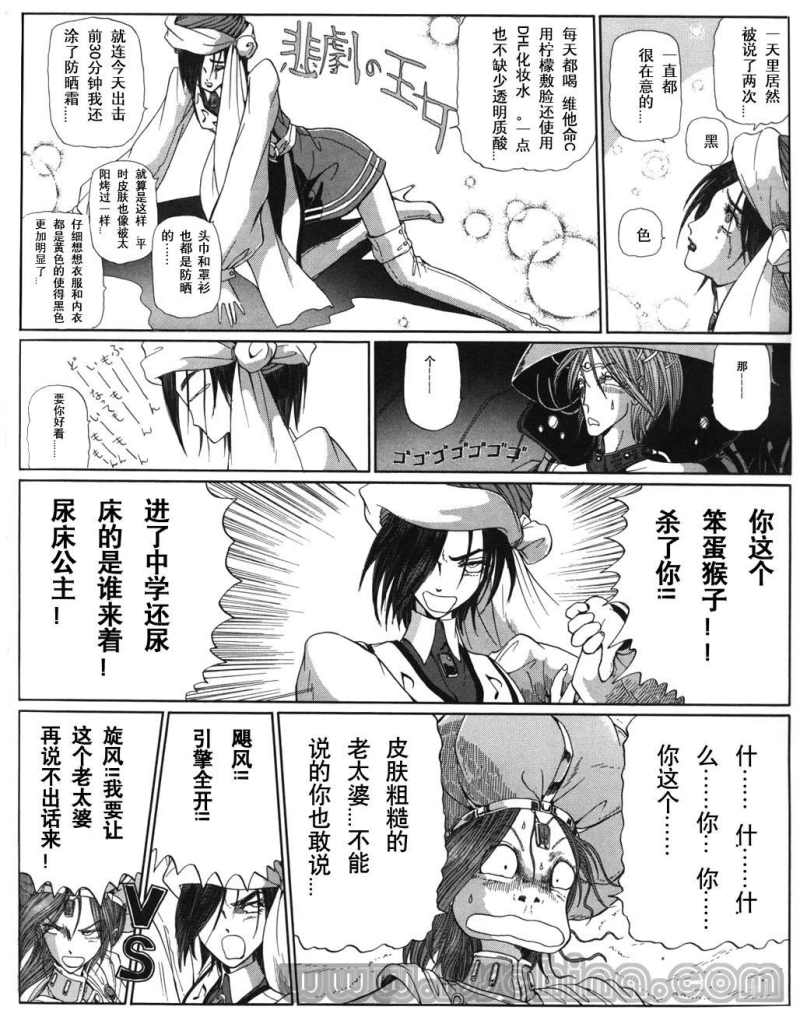 五星物语 第12卷 第72页