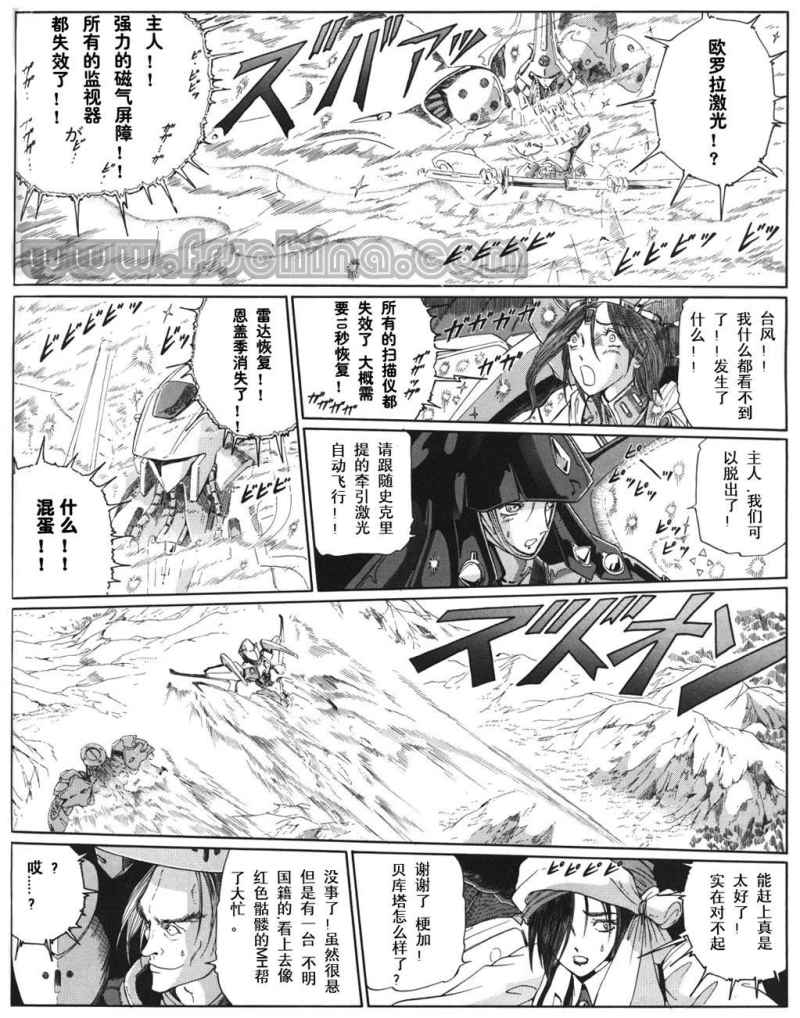 五星物语 第12卷 第74页