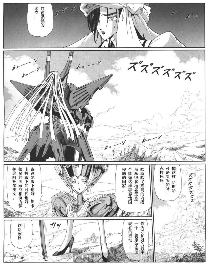 五星物语 第12卷 第75页