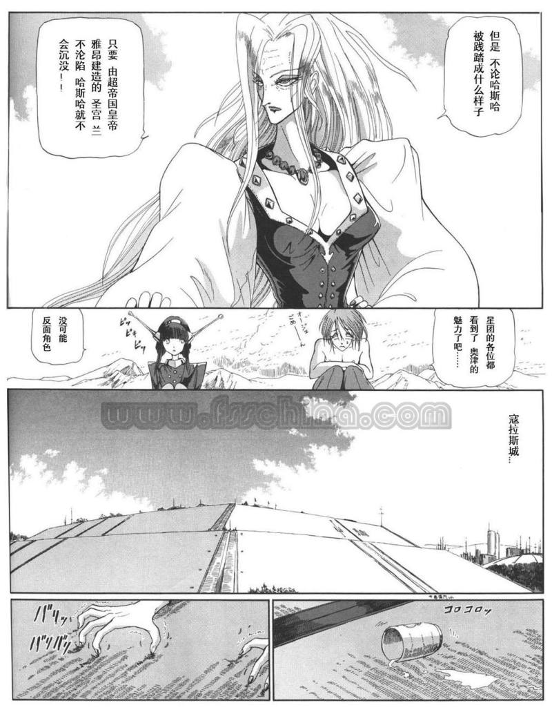 五星物语 第12卷 第76页