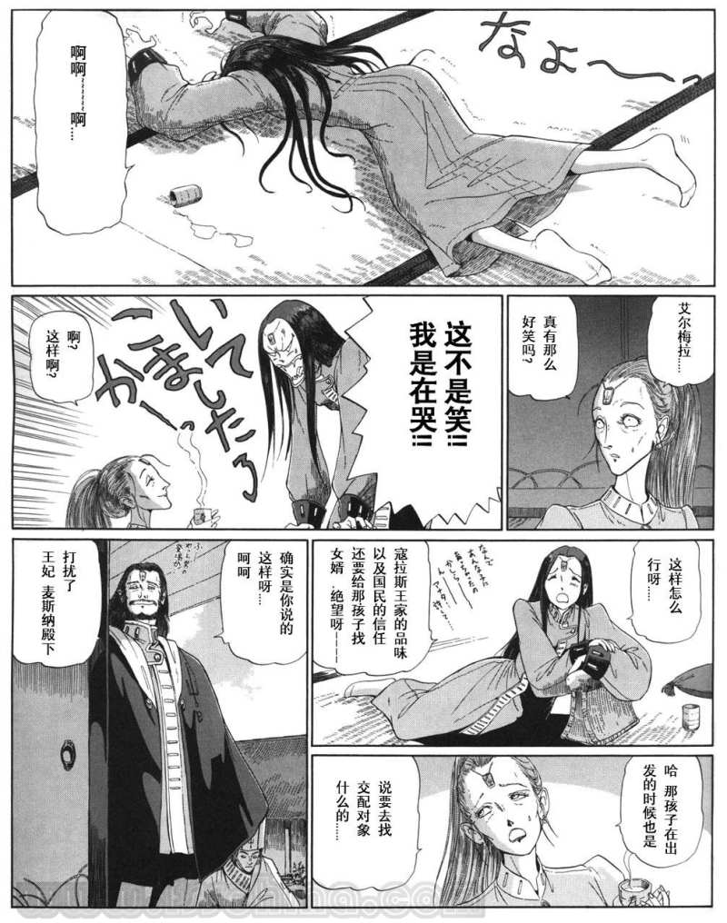 五星物语 第12卷 第77页