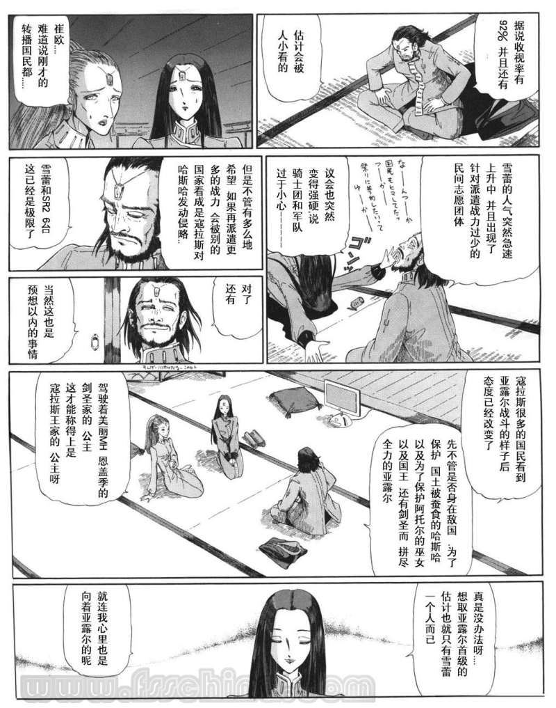 五星物语 第12卷 第78页