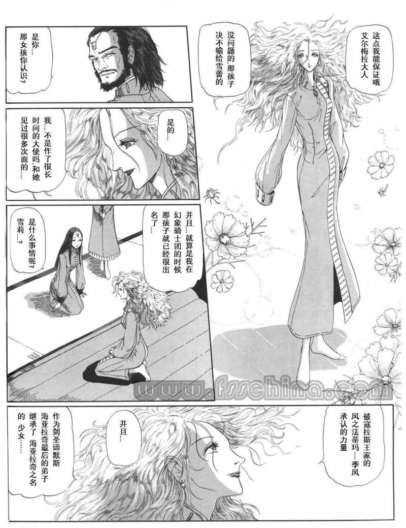 五星物语 第12卷 第80页