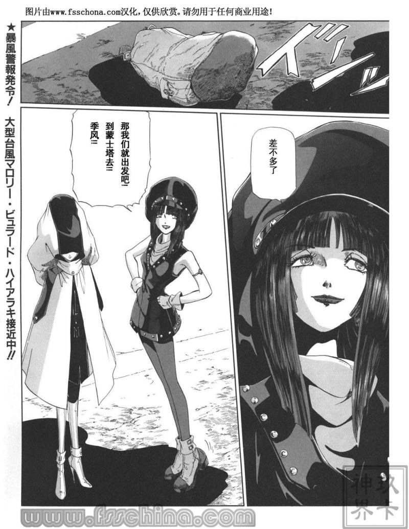 五星物语 第12卷 第81页