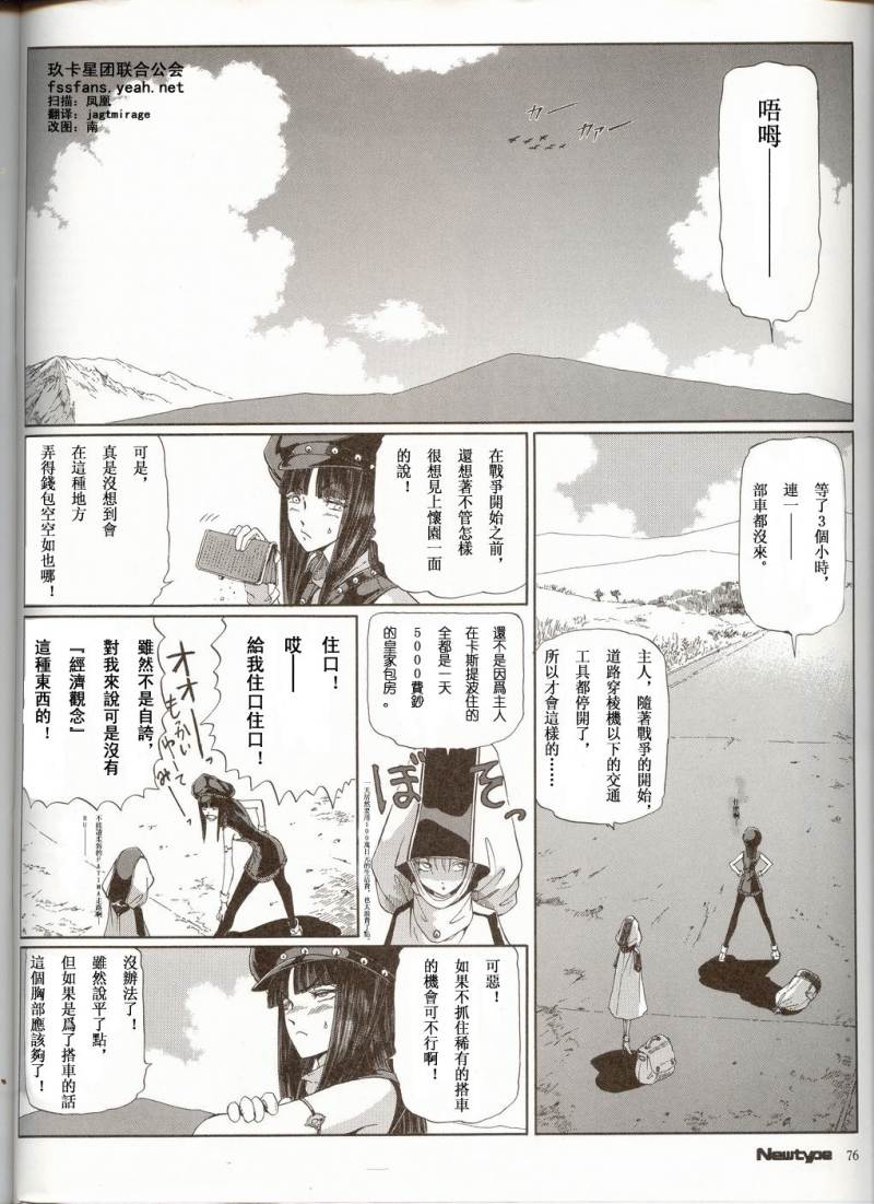 五星物语 第12卷 第82页