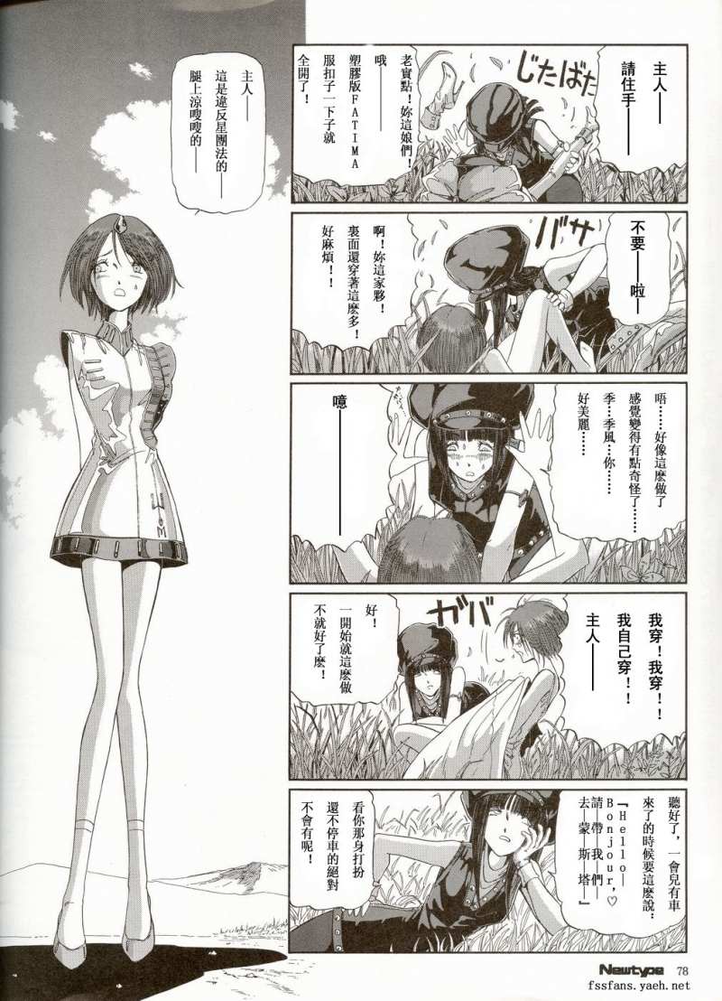 五星物语 第12卷 第84页