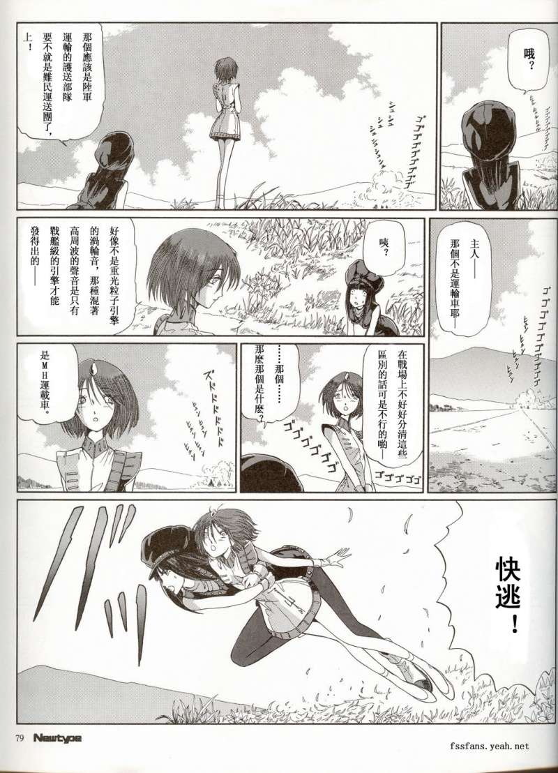 五星物语 第12卷 第85页