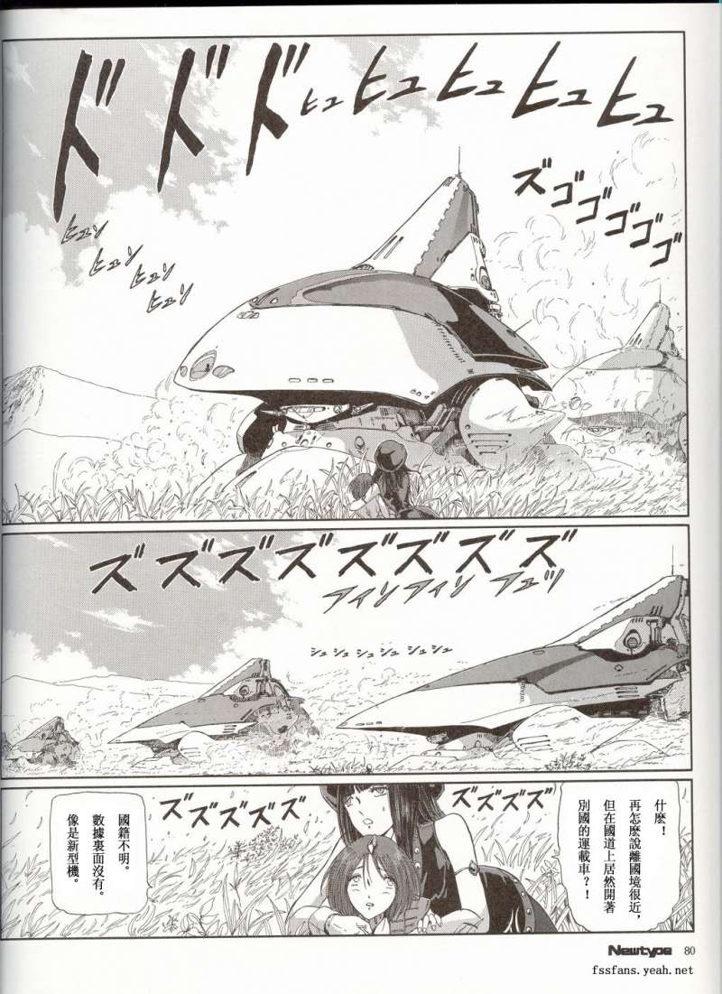 五星物语 第12卷 第86页