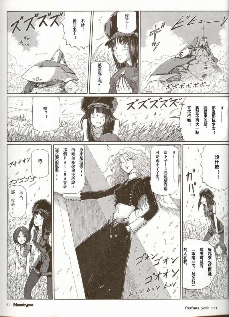 五星物语 第12卷 第87页