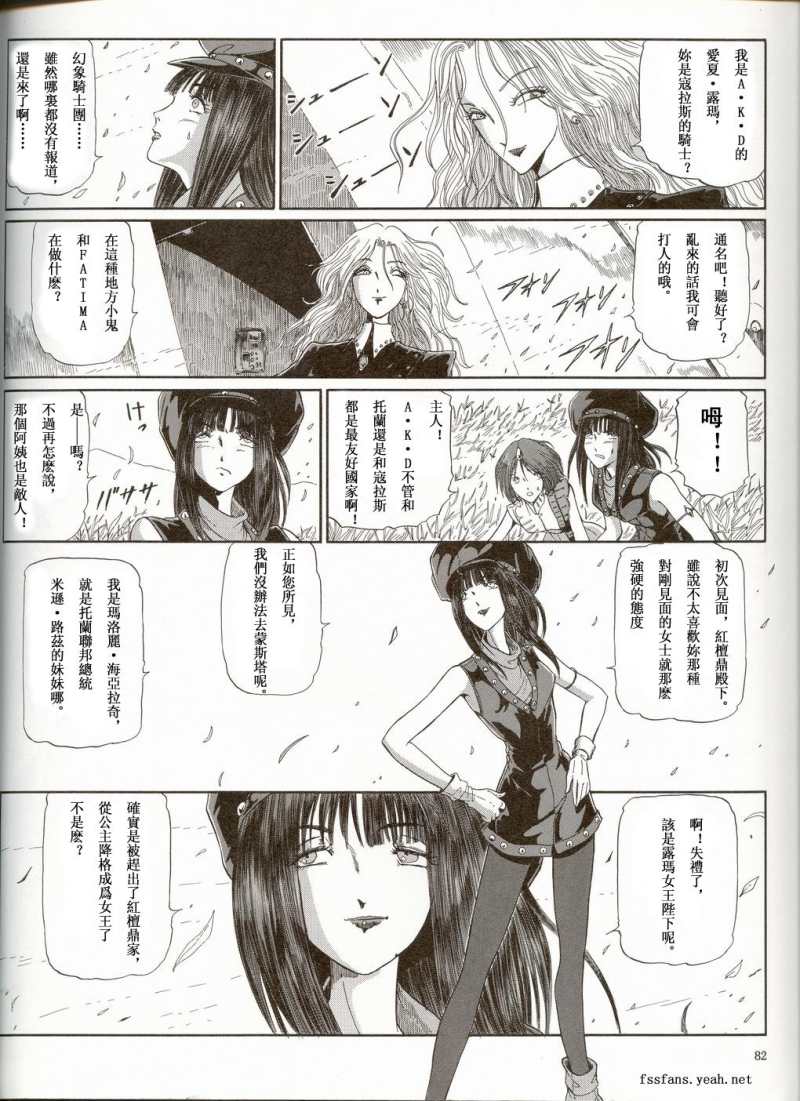 五星物语 第12卷 第88页