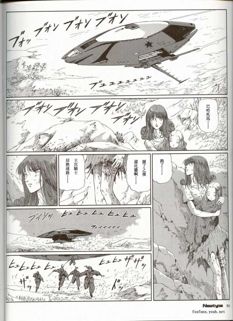 五星物语 第12卷 第90页