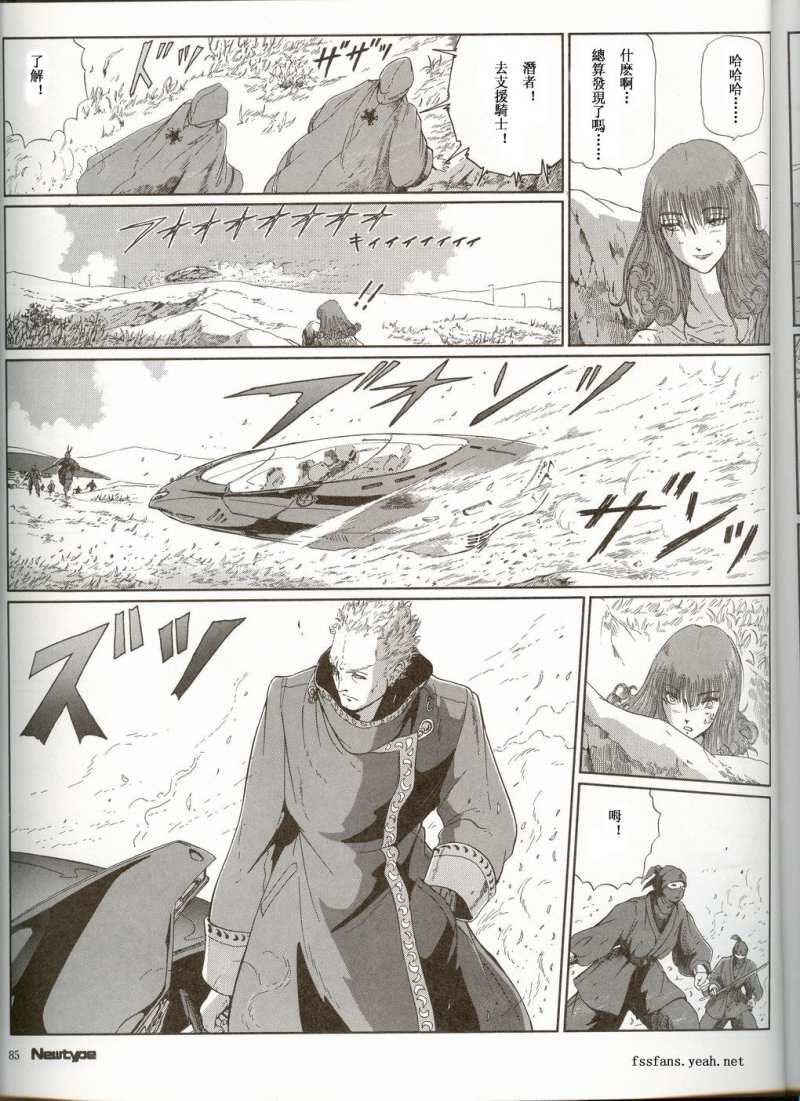 五星物语 第12卷 第91页