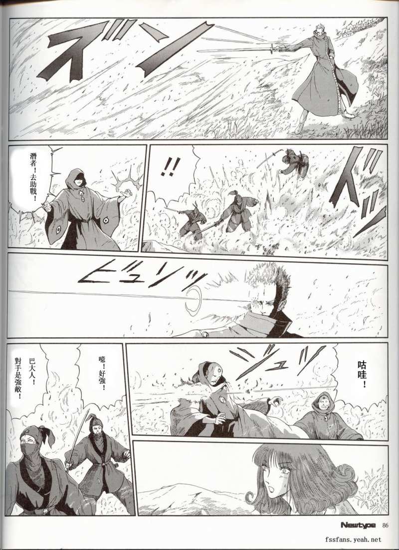 五星物语 第12卷 第92页