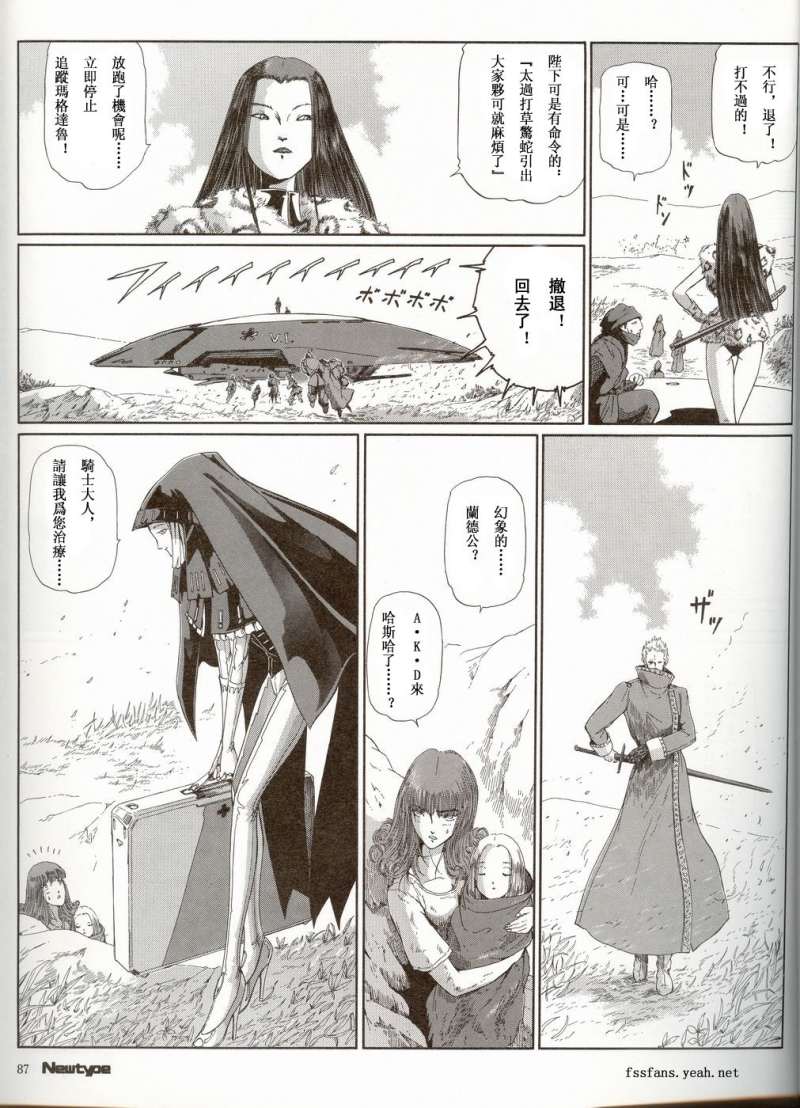 五星物语 第12卷 第93页