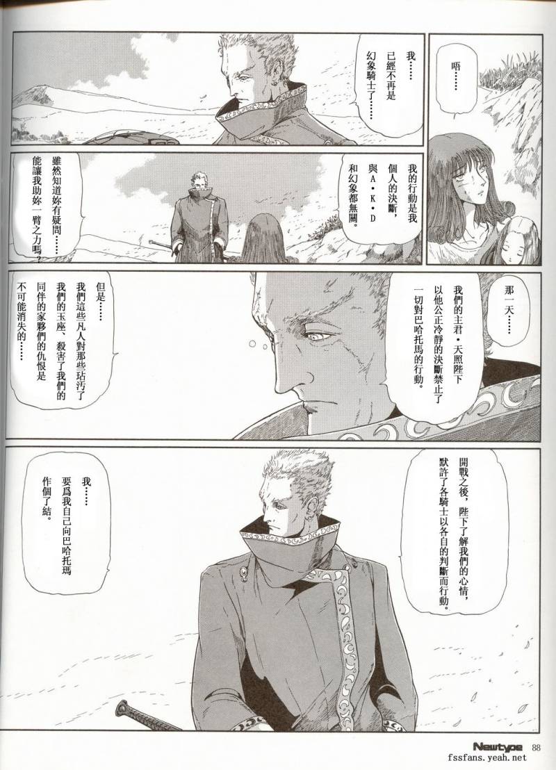 五星物语 第12卷 第94页