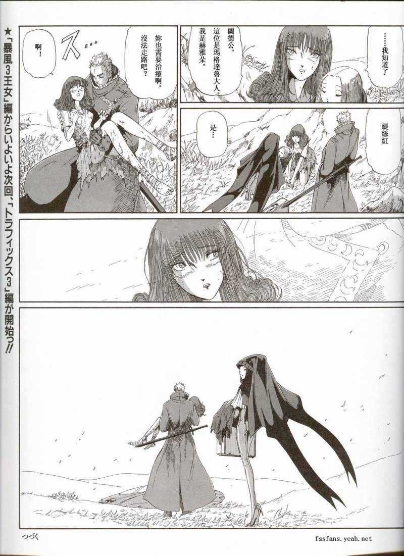 五星物语 第12卷 第95页