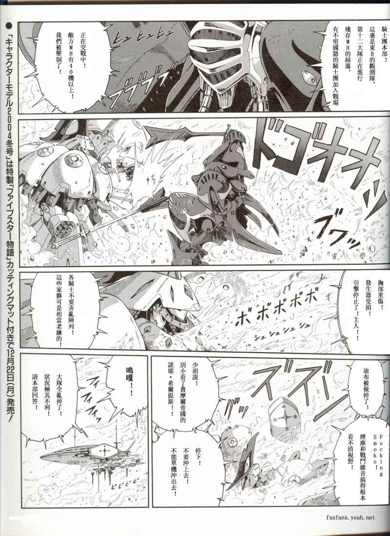 五星物语 第12卷 第97页