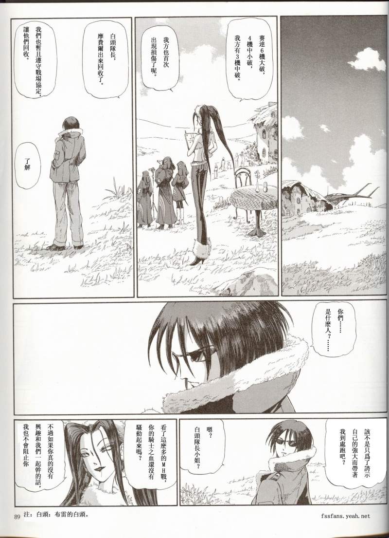 五星物语 第12卷 第99页