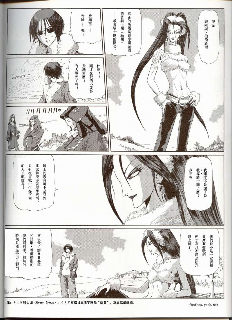 五星物语 第12卷 第100页