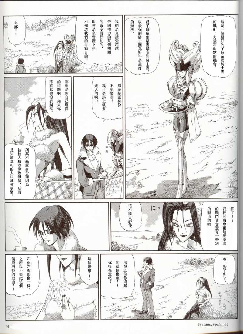 五星物语 第12卷 第101页