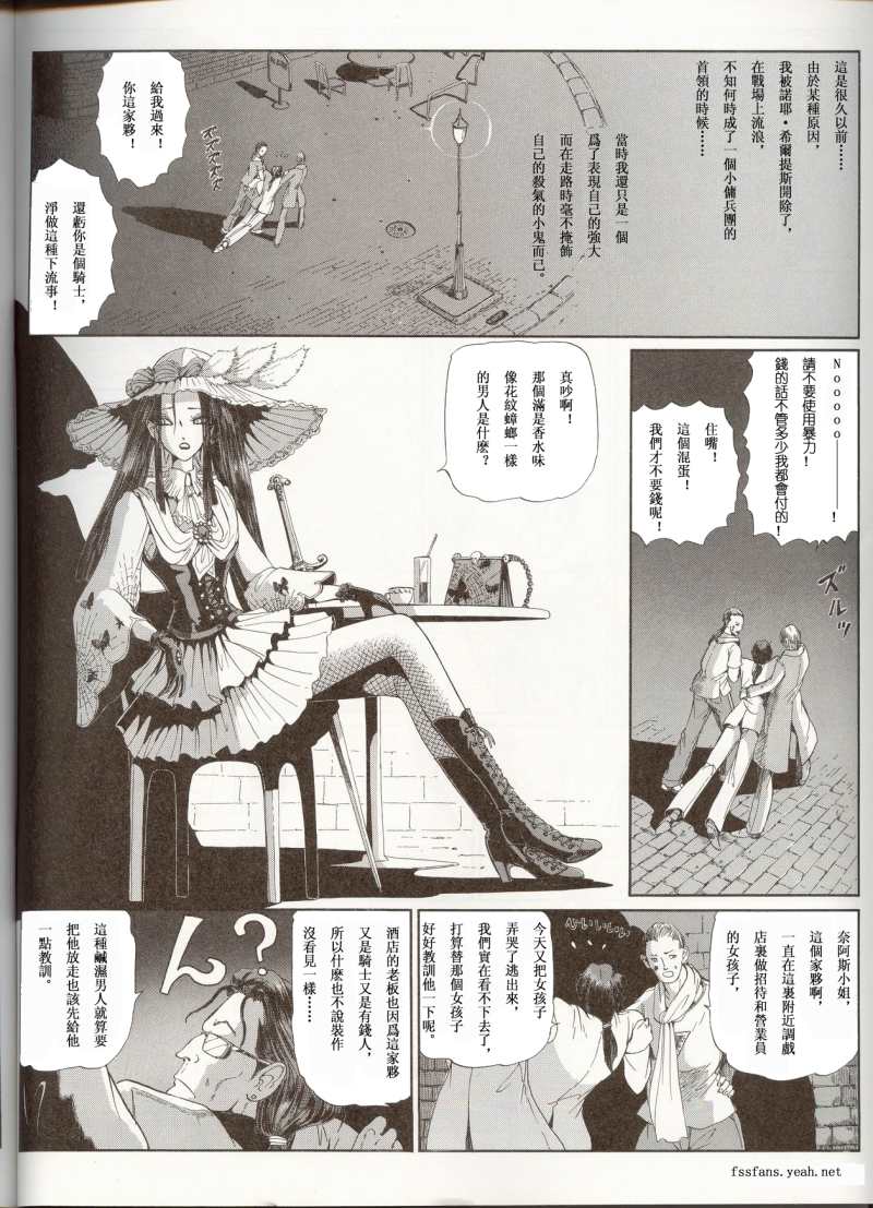 五星物语 第12卷 第102页