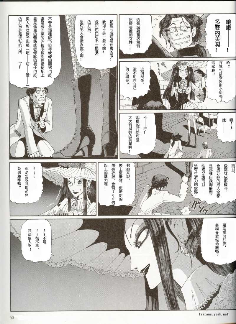 五星物语 第12卷 第103页