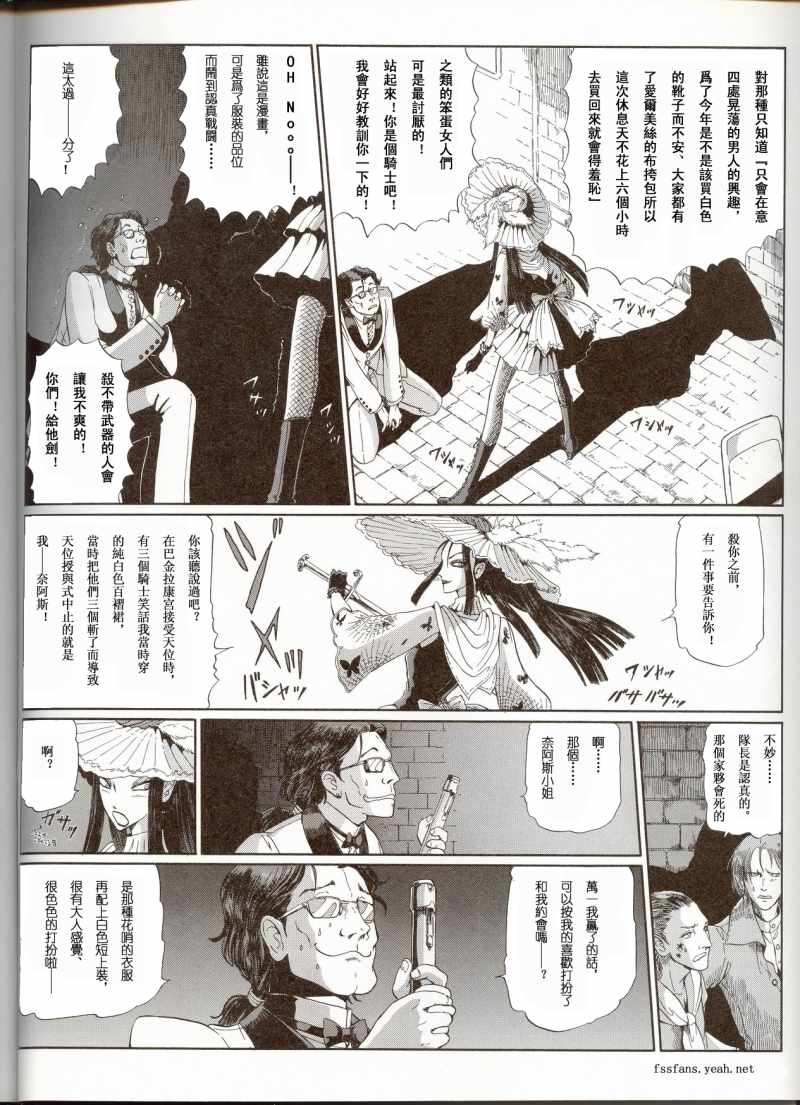 五星物语 第12卷 第104页