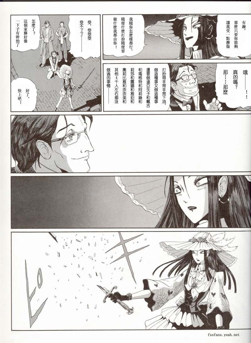 五星物语 第12卷 第105页